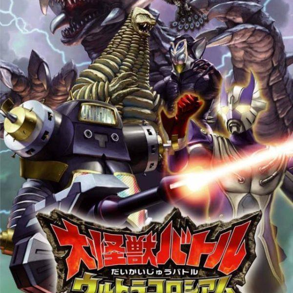 دانلود بازی Daikaijuu Battle Ultra Coliseum برای نینتندو WII