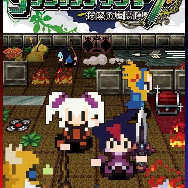 دانلود بازی Classic Dungeon – Fuyoku no Masoujin برای PSP