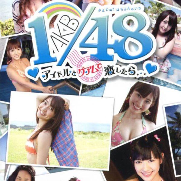 دانلود بازی AKB1-48 – Idol to Guam de Koishitara… برای PSP