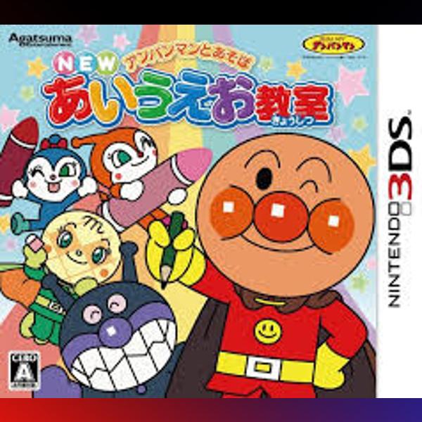 دانلود بازی Anpanman to Asobo: New Aiueo Kyoushitsu برای نینتندو 3DS