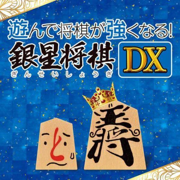 دانلود بازی Asonde Shogi ga Tsuyokunaru! Ginsei Shogi DX برای نینتندو 3DS