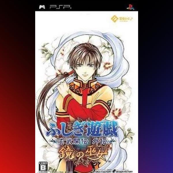 دانلود بازی Fushigi Yuugi – Genbu Kaiden Gaiden – Kagami no Miko برای PSP