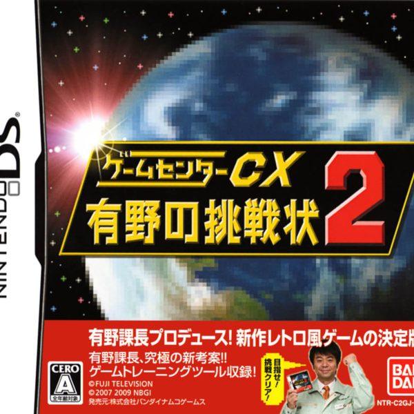 دانلود بازی Game Center CX: Arino no Chousenjou 2 برای نینتندو ds