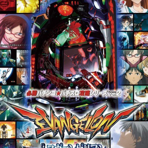 دانلود بازی Hisshou Pachinko – Pachi-Slot Kouryaku Series Portable Vol. 2 – CR Evangelion – Hajimari no Fukuin برای PSP