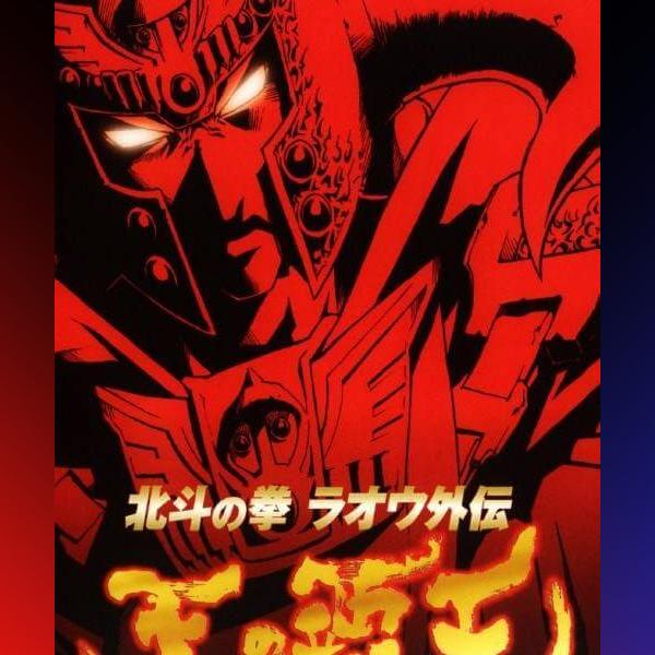 دانلود بازی Hokuto no Ken – Raoh Gaiden – Ten no Haoh برای PSP