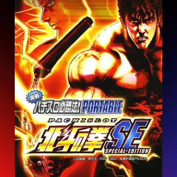 دانلود بازی Jissen Pachi-Slot Hisshouhou! Hokuto no Ken Portable برای PSP