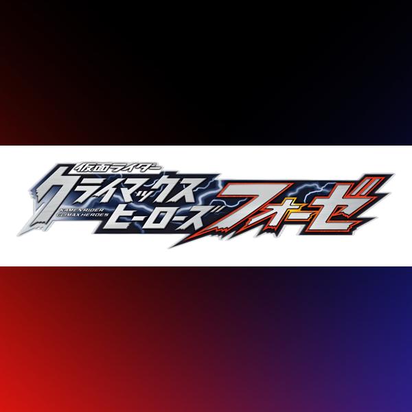 دانلود بازی Kamen Rider Climax Heroes Fourze برای نینتندو WII