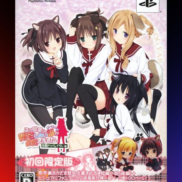 دانلود بازی Kono Bushitsu wa Kitaku Shinai Bu ga Senkyo Shimashita Portable: Gakuen Dog Ear Hen برای PSP