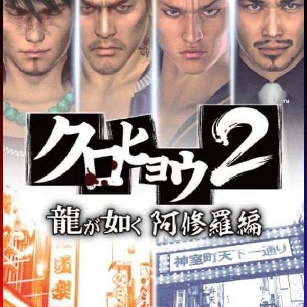 دانلود بازی Kurohyou 2 – Ryu ga Gotoku Ashura Hen برای PSP