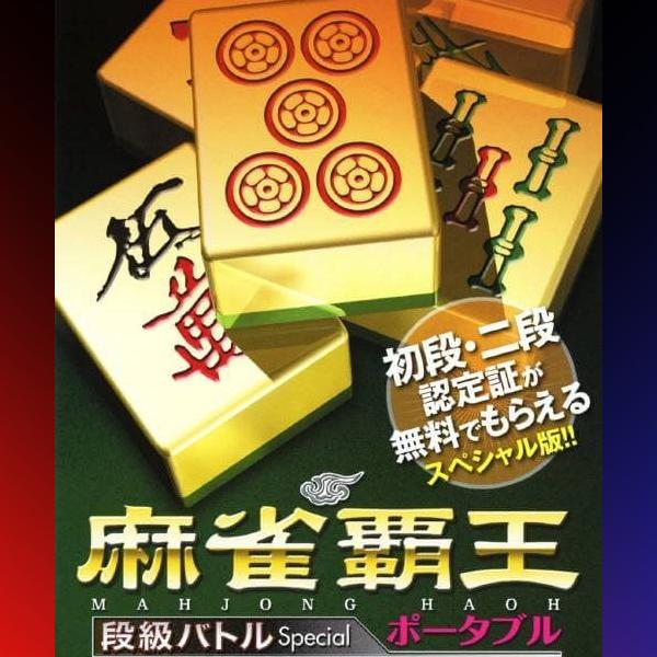 دانلود بازی Mahjong Haoh Portable – Dankyuu Battle Special برای PSP