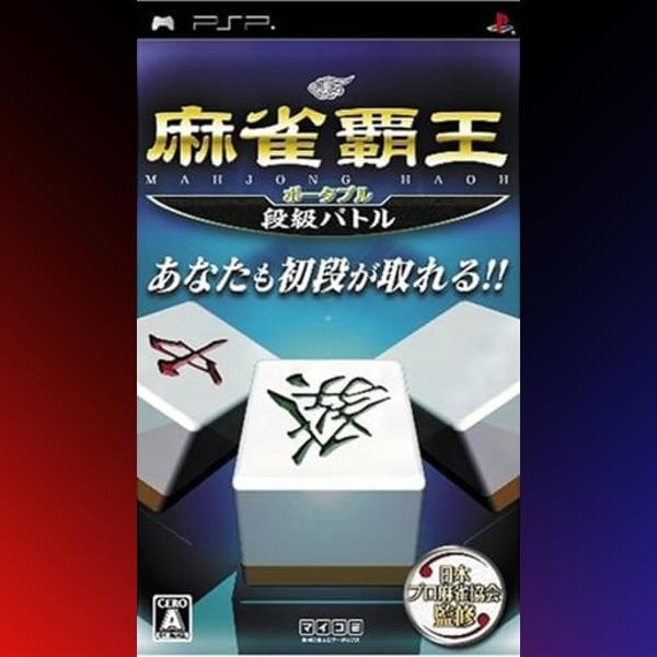 دانلود بازی Mahjong Haoh Portable – Dankyuu Battle برای PSP