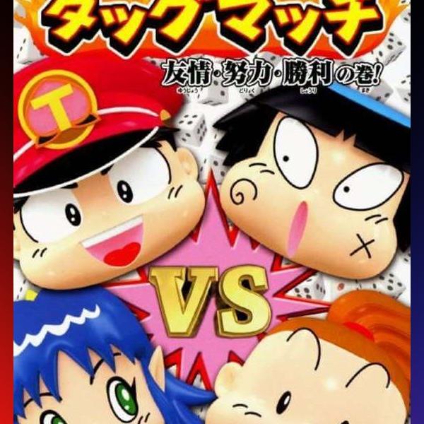 دانلود بازی Momotaro Dentetsu Tag Match – Yuujou Doryoku Shouri no Maki! برای PSP