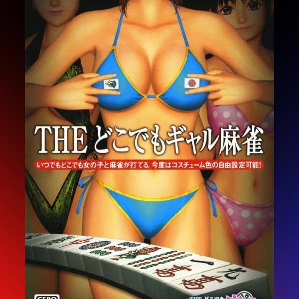 دانلود بازی Simple 2500 Series Portable Vol. 8 – The Dokodemo Girl Mahjong برای PSP