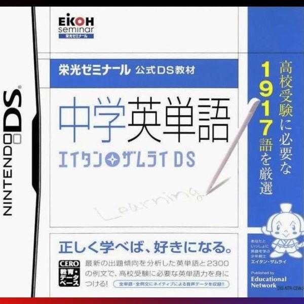 دانلود بازی Eikoh Seminar Koushiki DS Kyouzai: Chuugaku Eitango: Eitan Zamurai DS برای نینتندو DS