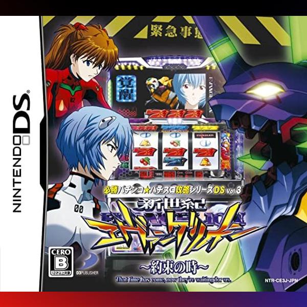 دانلود بازی Hisshou Pachinko Pachi-Slot Kouryaku Series DS Vol. 3: Shinseiki Evangelion: Yakusoku no Toki برای نینتندو DS