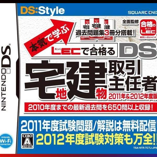 دانلود بازی Honki de Manabu: LEC de Goukakuru: DS Takuchi Tatemono Torihiki Shuninsha 2011:Toshi & 2012:Toshi Nendoban برای نینتندو DS