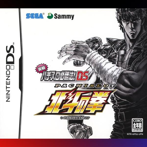 دانلود بازی Jissen Pachi-Slot Hisshouhou! DS: Hokuto no Ken برای نینتندو DS