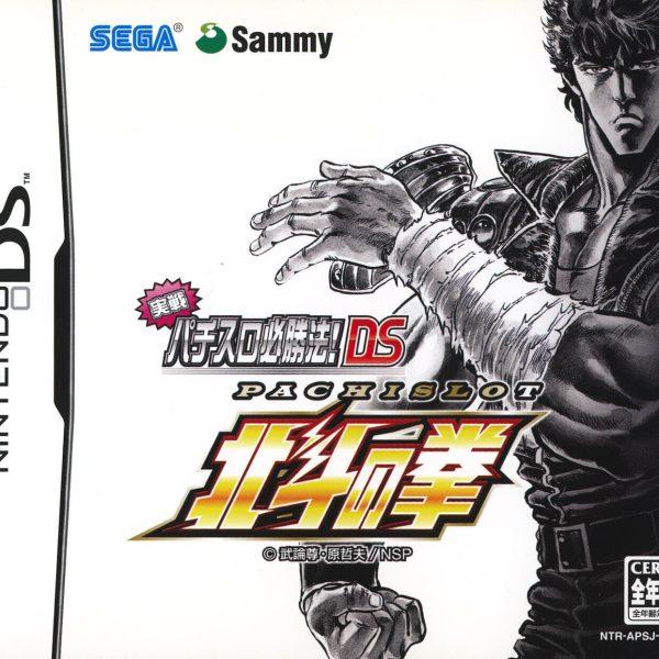 دانلود بازی Jissen Pachi-Slot Hisshouhou! DS: Hokuto no Ken برای نینتندو DS