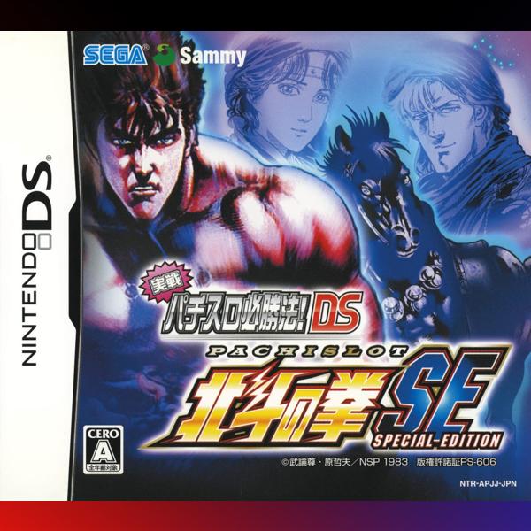 دانلود بازی Jissen Pachi-Slot Hisshouhou! DS: Hokuto no Ken SE برای نینتندو DS