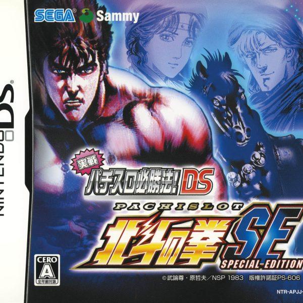 دانلود بازی Jissen Pachi-Slot Hisshouhou! DS: Hokuto no Ken SE برای نینتندو DS