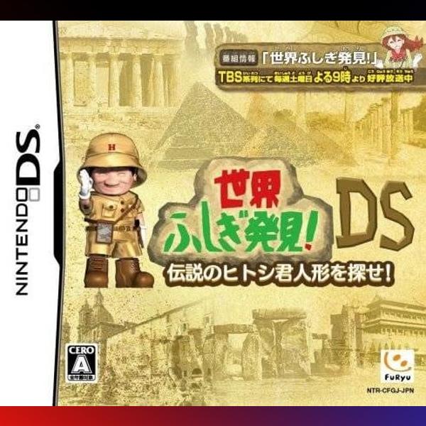 دانلود بازی Sekai Fushigi Hakken DS: Densetsu no Hitoshi-kun Ningyou o Sagase برای نینتندو DS