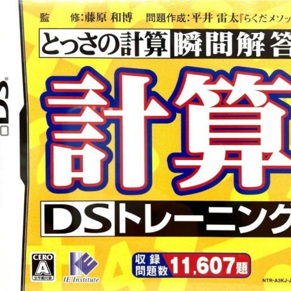 دانلود بازی Tossa no Keisan Shunkan Kaitou: Keisan DS Training برای نینتندو DS